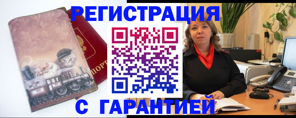 регистрация в Солнечногорске