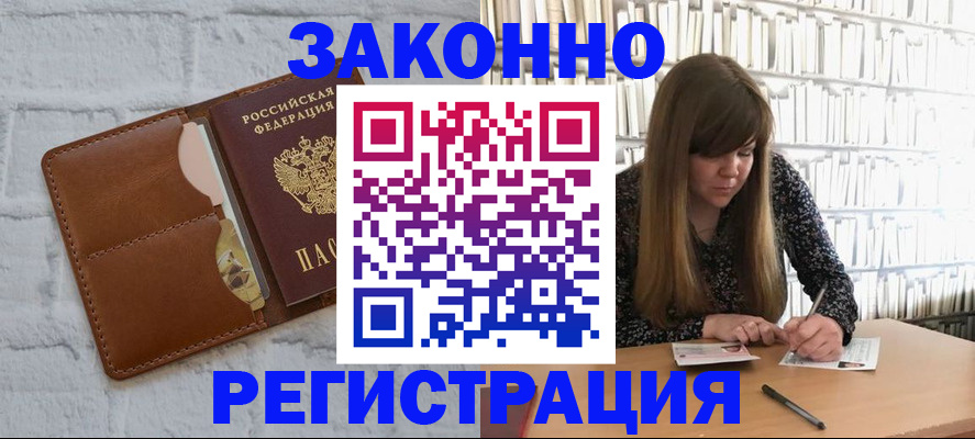 временная регистрация законно в Солнечногорске