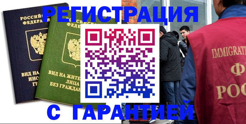 прописка законно в Солнечногорске